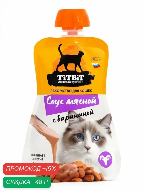 Лакомство для кошек TitBit соус мясной с бараниной, 100 г — Titbit, скидка по промокоду Яндекс Маркет