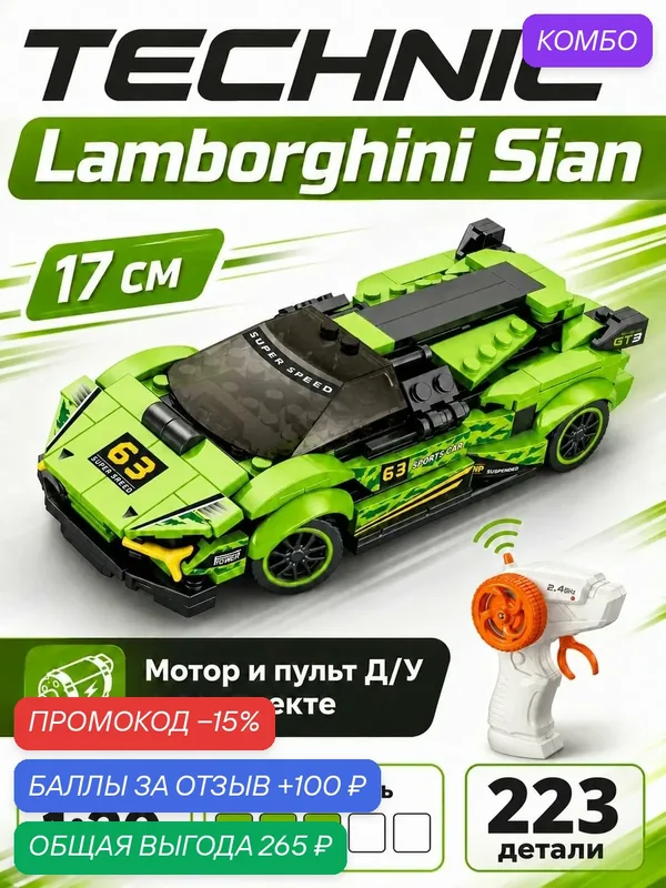 Радиоуправляемый конструктор Гоночная машина Lamborghini Sian FKP 37 1:20, 275 дет. Ламборджини Сиан — S+S Toys, скидка по промокоду Яндекс Маркет