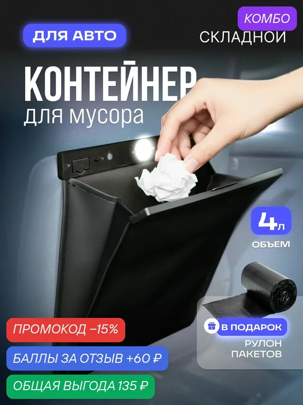Автомусорка DomClin, экокожа, складная, подвесная, с фонариком, высота 29 см — DomClin, промокод и 60 баллов за отзыв Яндекс Маркет