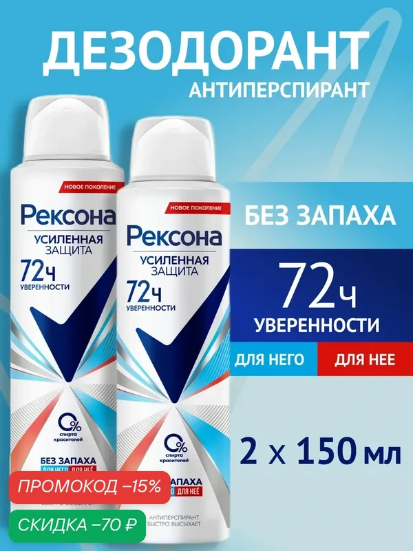Рексона, дезодорант антиперспирант женский от пота и запаха 150 мл 2 шт — Рексона, скидка по промокоду Яндекс Маркет