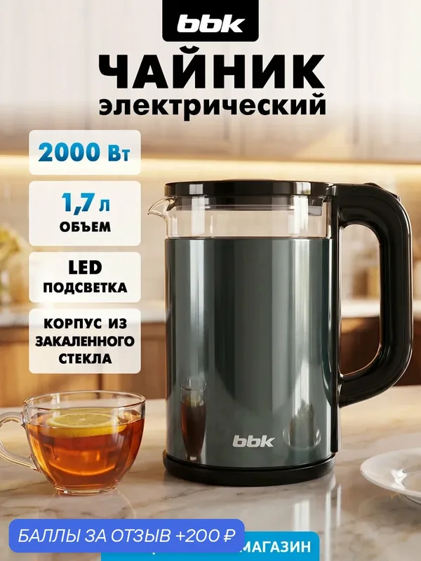Чайник электрический стеклянный BBK EK1711, объем 1.7 л, LED-подсветка — BBK, 200 баллов за отзыв Яндекс Маркет