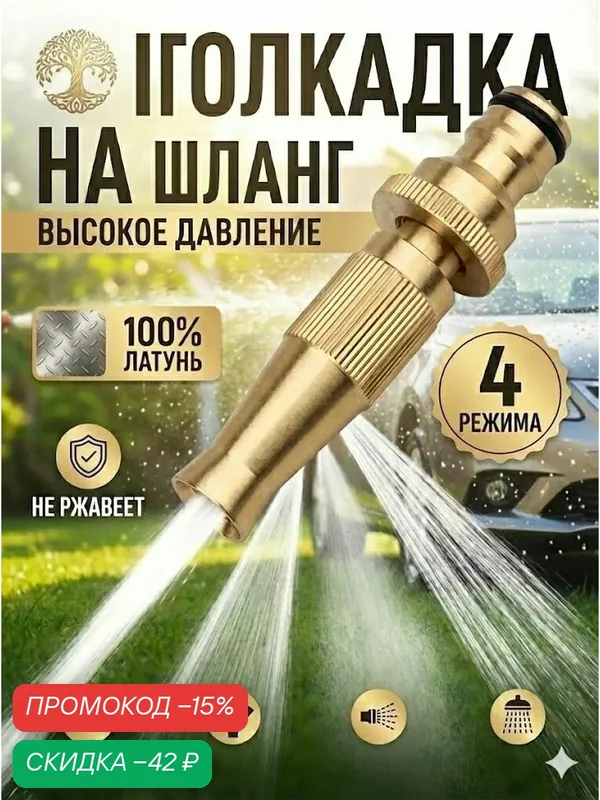 Насадка на шланг для полива, высокое давление, с многорежимная, для сада, огорода, мойки авто. насадка для шланга поливочная высоконапорная автомоечная — скидка по промокоду Яндекс Маркет