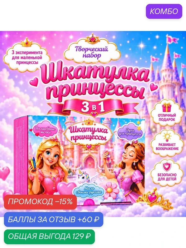 Набор для творчества и хобби для девочек WOW! HOW? Шкатулка принцессы. Поделки и опыты своими руками в подарок для детей от 8 лет — WOW! HOW?, скидка по промокоду Яндекс Маркет