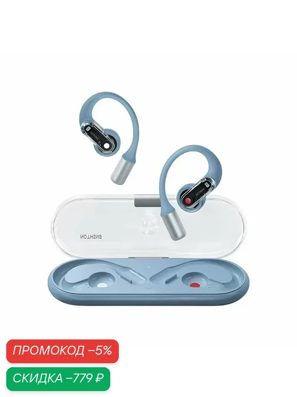 Беспроводные наушники NOTHING "Ear Open" Bluetooth 5.3, blue。 — NOTHING, скидка по промокоду Яндекс Маркет