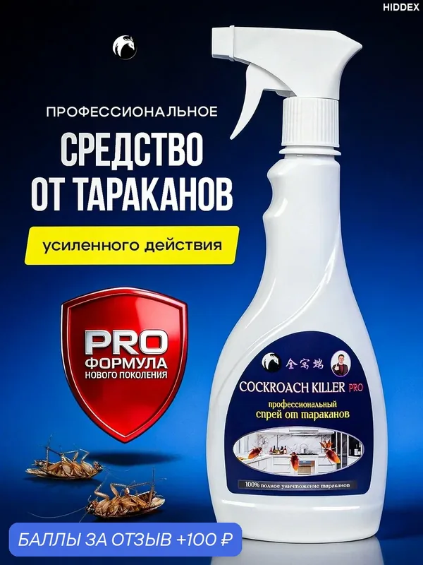 Отрава от тараканов эффективный мощный спрей, отрава от тараканов мощная — 100 баллов за отзыв Яндекс Маркет