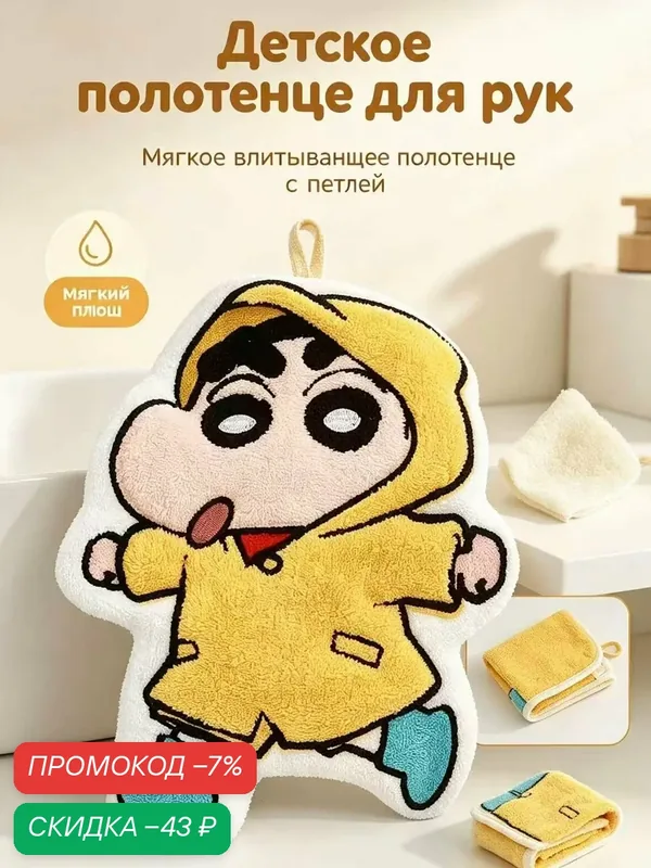 Полотенце для рук "Crayon Shin-Chan", коралловый флис, влаговпитывающее, быстросохнущее, золотое — скидка по промокоду Яндекс Маркет