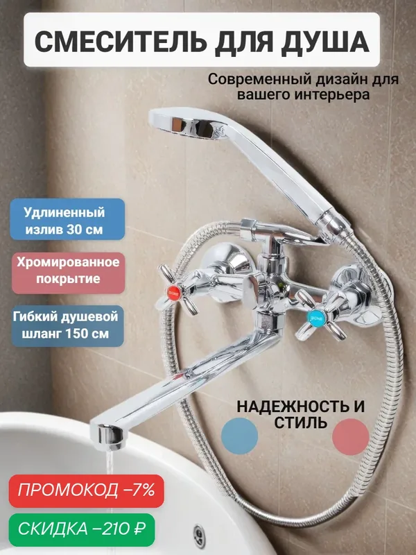Смеситель для ванны DIONIS DBB6-535, с душем, длинный излив, двухвентильный — скидка по промокоду Яндекс Маркет