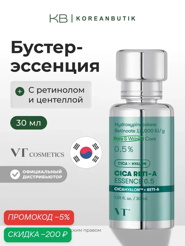 Эссенция с ретинолом и центеллой | VT Cosmetics Cica Reti-A Essence 0.5 30ml — скидка по промокоду Яндекс Маркет