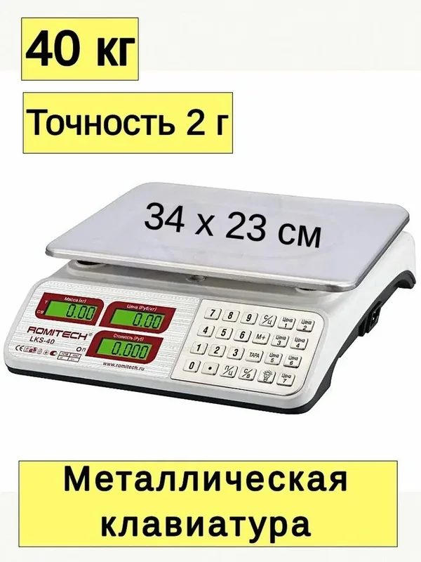 Весы торговые электронные настольные Romitech LKS-40 до 40 кг — Romitech, 200 баллов за отзыв Яндекс Маркет