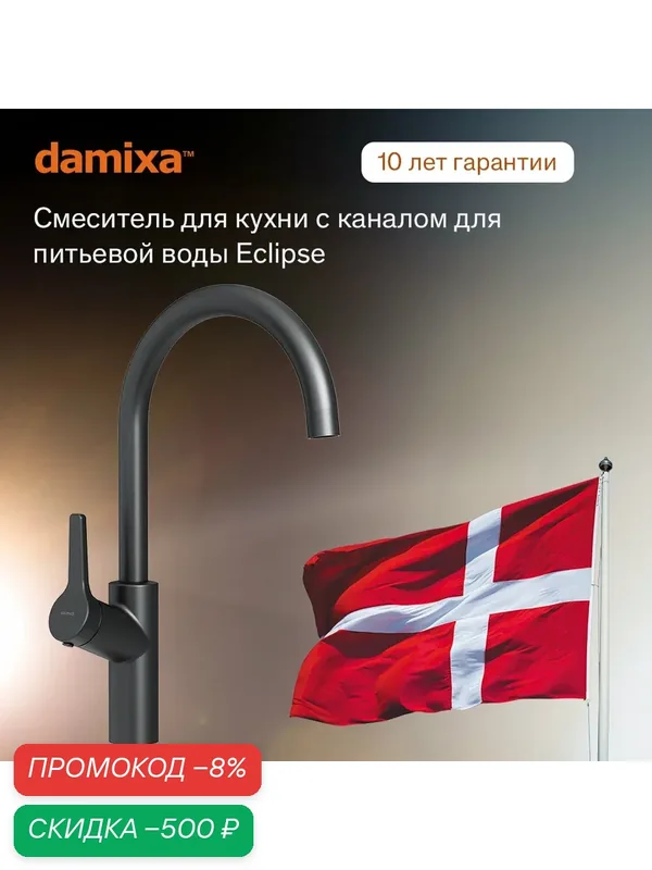 Смеситель для кухни Damixa Eclipse с каналом для воды, черный — damixa, скидка по промокоду Яндекс Маркет