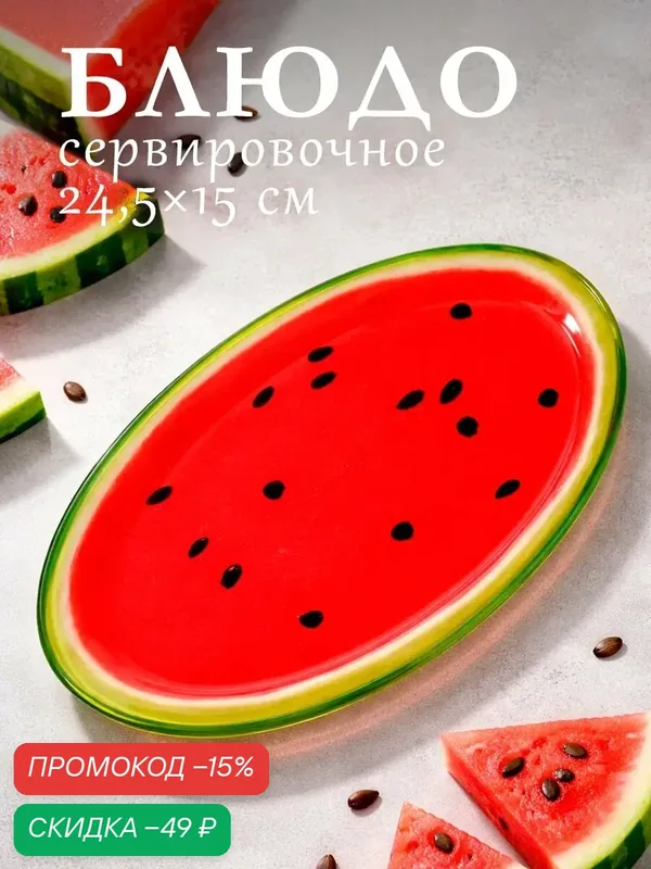 Блюдо сервировочное стеклянное овальное Доляна «Сладкий арбуз», 24, 5×15 см, цвет красный — Доляна, скидка по промокоду Яндекс Маркет