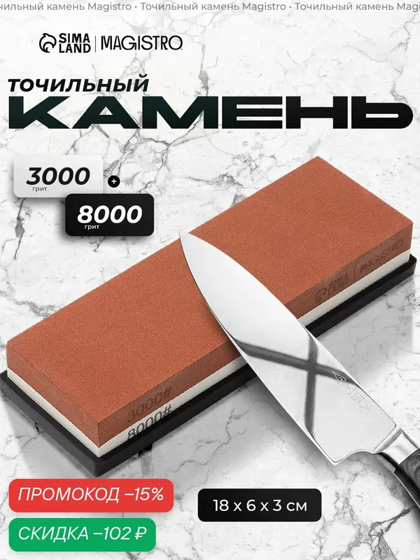 Точильный камень для ножей двухсторонний Magistro, зернистость 3000/8000 грит — Magistro, скидка по промокоду Яндекс Маркет