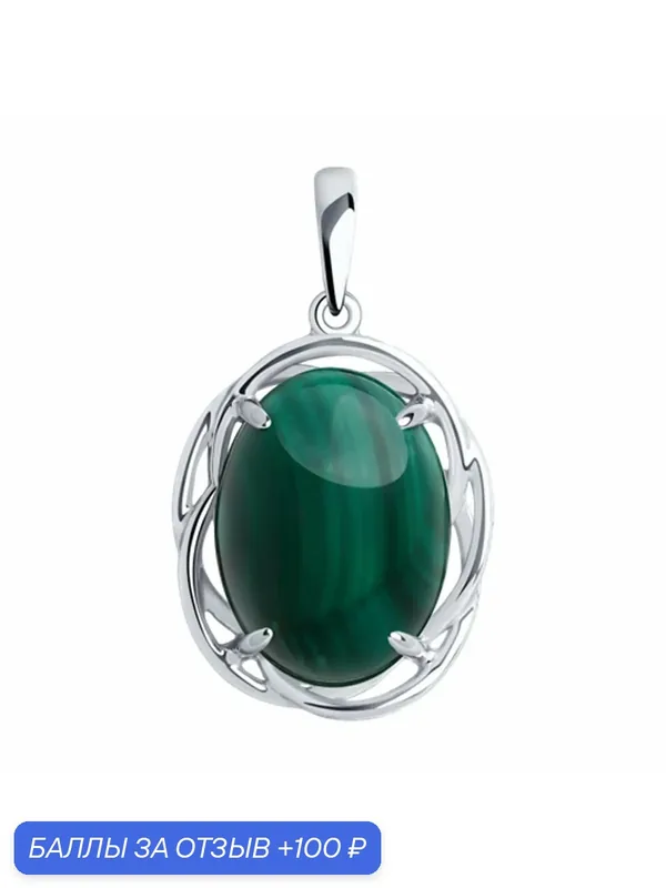 Подвеска, серебро, 925 проба, родирование, малахит — Diamant online, 100 баллов за отзыв Яндекс Маркет