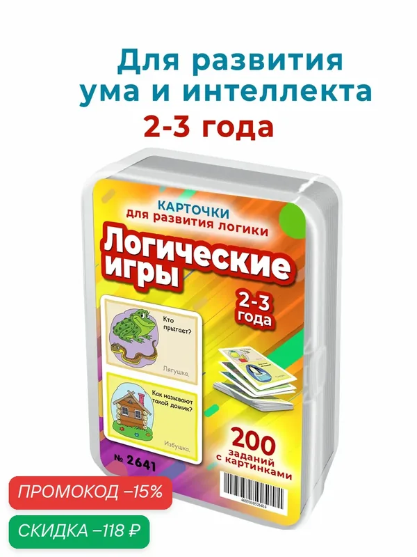 200 заданий с картинками для развития логики и мышления детей 2-3 лет — Шпаргалки для мамы, скидка по промокоду Яндекс Маркет