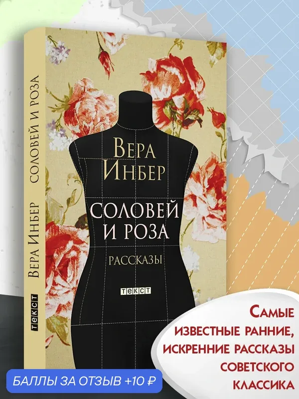 Соловей и Роза — Текст, 10 баллов за отзыв Яндекс Маркет