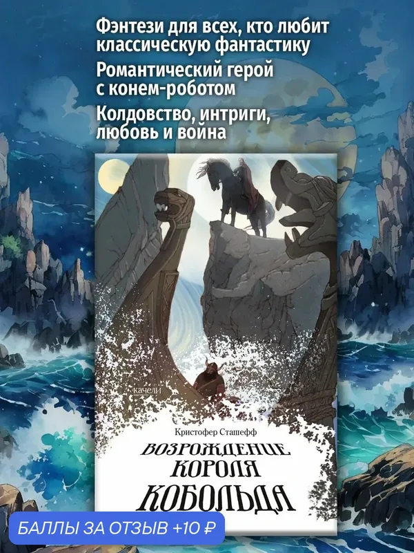 Возрождение короля Кобольда — Качели, 10 баллов за отзыв Яндекс Маркет