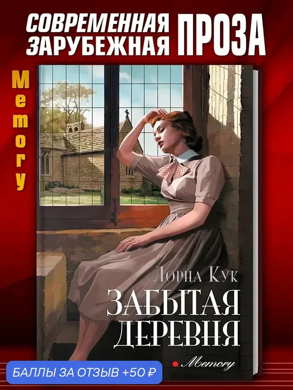 Забытая деревня — Аркадия, 50 баллов за отзыв Яндекс Маркет