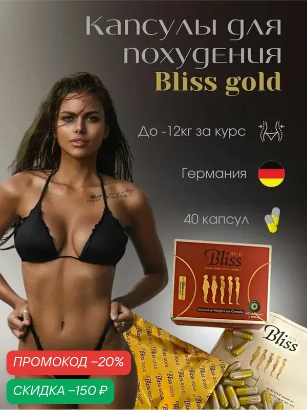 Капсулы жиросжигатель эффективное похудение — Vitamins Baby, скидка по промокоду Яндекс Маркет