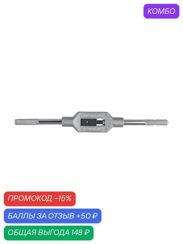 Метчикодержатель раздвижной №1 M1-M10, mte — mte, промокод и 50 баллов за отзыв Яндекс Маркет