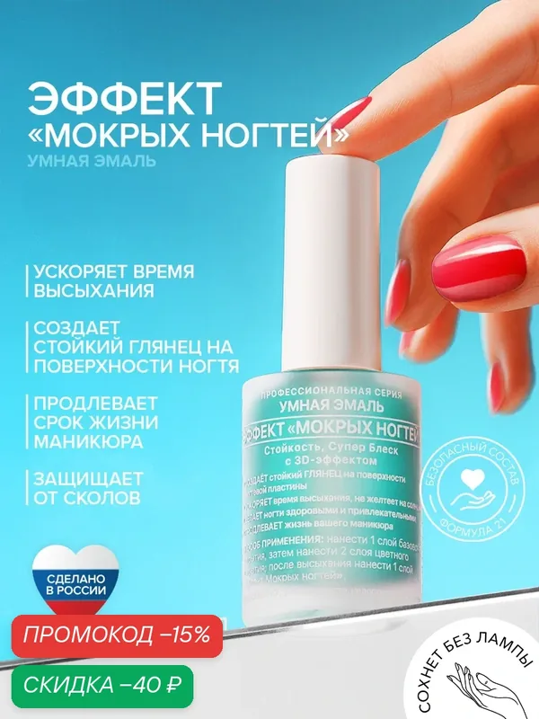Лак для ногтей без лампы "Эффект мокрых ногтей" FRENCHI |Умная Эмаль, 11 мл — Frenchi, скидка по промокоду Яндекс Маркет