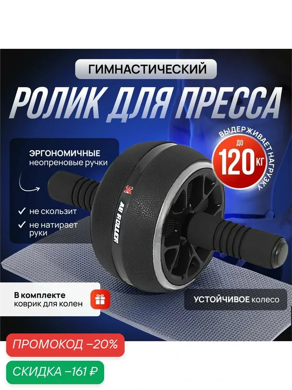 Ролик для пресса, Тренажер для пресса, спины и рук, Колесо для спорта и фитнеса, Гимнастическое колесо — ANGOAL, скидка по промокоду Яндекс Маркет