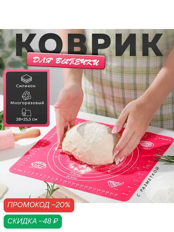 Силиконовый коврик с разлиновкой Доляна «Эрме», 28×25, 5 см, цвет микс — Доляна, скидка по промокоду Яндекс Маркет