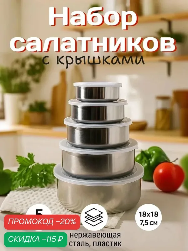 Набор мисок SKYPHOS, с крышками, нержавеющая сталь/пластик, серый — SKYPHOS, скидка по промокоду Яндекс Маркет