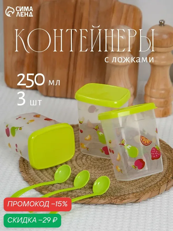 Набор банок для сыпучих Доляна «Клумба», 250 мл, 3 шт, цвет микс — SKYPHOS, скидка по промокоду Яндекс Маркет