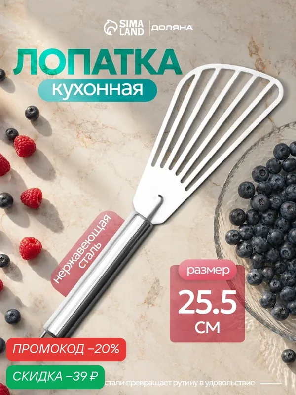 Лопатка кулинарная Доляна «Металлик», нержавеющая сталь, цвет серебристый — Доляна, скидка по промокоду Яндекс Маркет