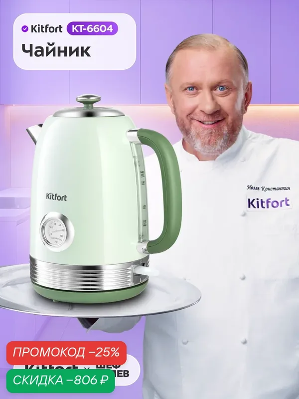 Чайник Kitfort КТ-6604, 1, 7 л емкость, 2150 Вт мощность, фильтр от накипи — Kitfort, скидка по промокоду Яндекс Маркет