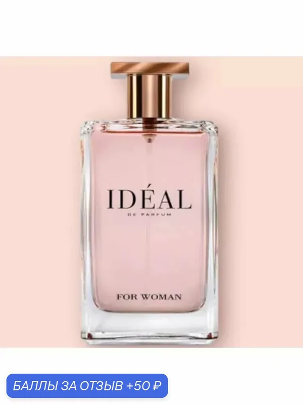 Парфюмерная вода Ideal, 100млПарфюмерная вода Ideal, 100мл - Ideal-•Парфюмерия — Fragrance World, 50 баллов за отзыв Яндекс Маркет