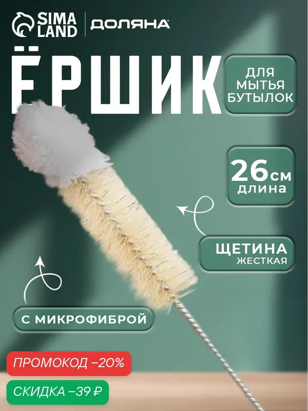 Ерш для посуды с микрофиброй 26х3 см, натуральная щетина 7075926 — Доляна, скидка по промокоду Яндекс Маркет