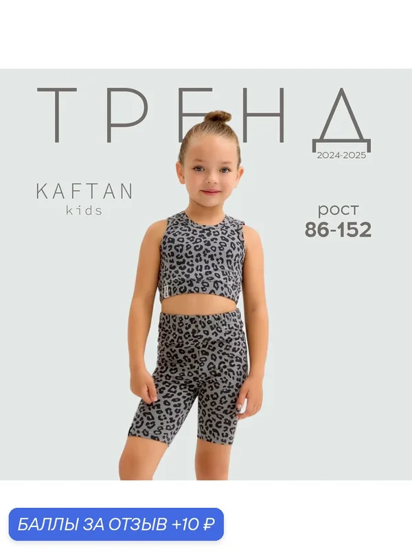 Велосипедки Kaftan Лето — Kaftan, 10 баллов за отзыв Яндекс Маркет