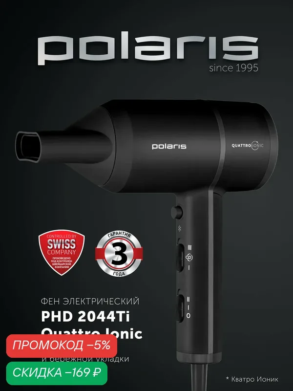 Фен Polaris PHD 2044 Ti Quattro Ionic PHD2044TI, ионизация, мощность 1900 Вт — Polaris, скидка по промокоду Яндекс Маркет