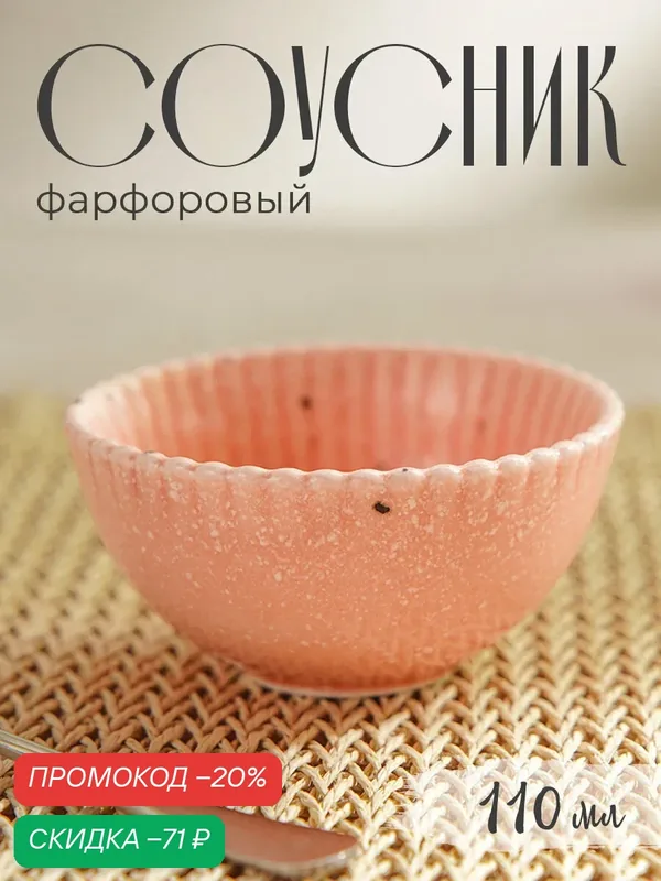Соусник Доляна «Коралл», объем 110 мл, фарфоровый, цвет розовый — Доляна, скидка по промокоду Яндекс Маркет