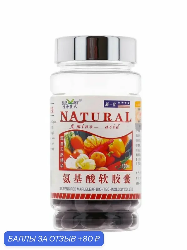 Капсулы Комплекс Аминокислот (Amino Acid), 100 капс по 500мг — НИМАНТИКА, 80 баллов за отзыв Яндекс Маркет