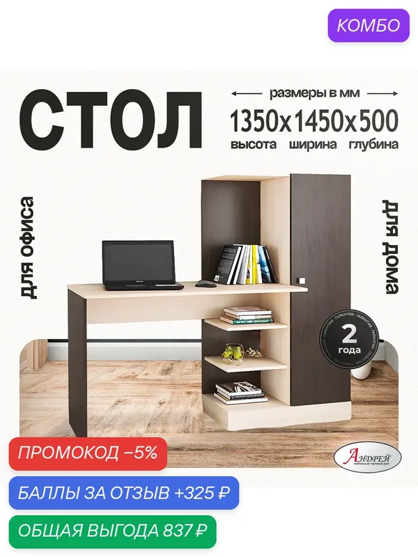 Стол компьютерный с пеналом Квартет-6 135, 0х145, 0х50, 0 см, венге/дуб молочный — Андрей, промокод и 325 баллов за отзыв Яндекс Маркет