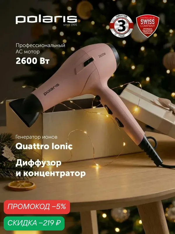 Фен Polaris PHD 2600ACi, подача холодного воздуха, петля для подвешивания — Polaris, скидка по промокоду Яндекс Маркет