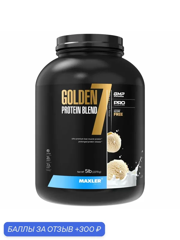 Протеин многокомпонентный для набора массы Maxler Golden 7 Protein Blend 5 lb 2270г Ваниль — Maxler, 300 баллов за отзыв Яндекс Маркет