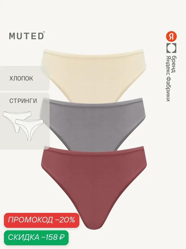 Трусы ESSENTIALS, комплект — MUTED, скидка по промокоду Яндекс Маркет