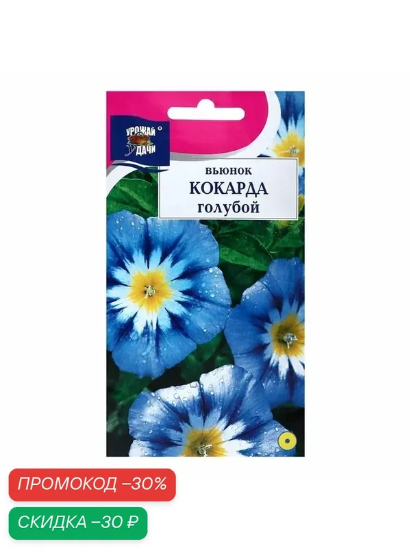 Семена цветов Вьюнок «Кокарда», голубой, 0.5 г — Урожай удачи, скидка по промокоду Яндекс Маркет