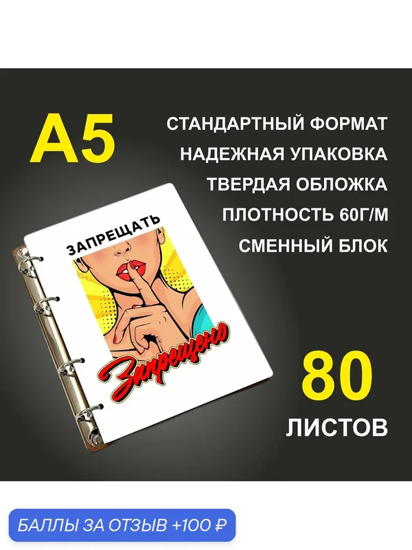 Блокнот A5 деревянный #huskydom Запрещать запрещено! Девушка — #HUSKYDOM, 100 баллов за отзыв Яндекс Маркет