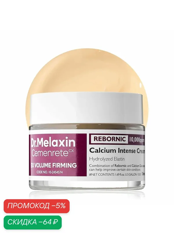Крем для лица с микроспикулами Dr.Melaxin Cemenrete Cyano Pink Spicule Cream (50 мл) — скидка по промокоду Яндекс Маркет