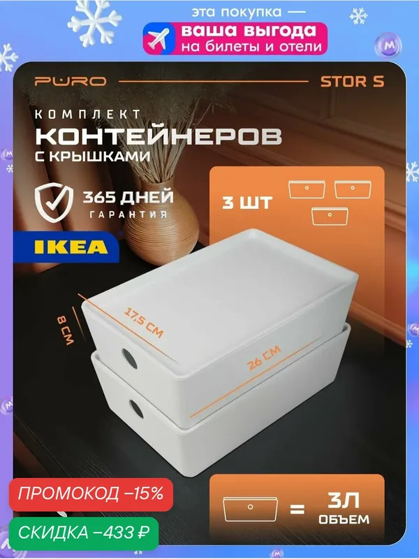 Контейнеры для хранения 3 шт — 3л PURO Stor S белый Органайзер для хранения вещей — скидка по промокоду Яндекс Маркет