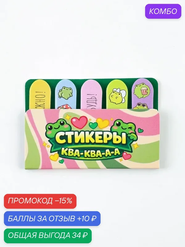 Набор стикеров-закладок "Ква-квааа", 5 шт, 20 л 11011589 — ArtFox, скидка по промокоду Яндекс Маркет