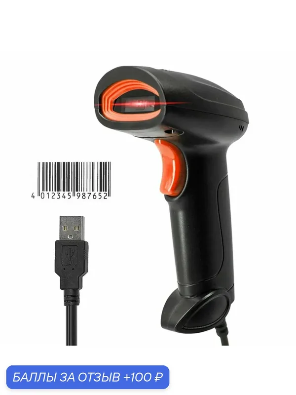 1D сканер штрих-кодов Проводное подключение USB Сканирующая головка CCD для — 100 баллов за отзыв Яндекс Маркет