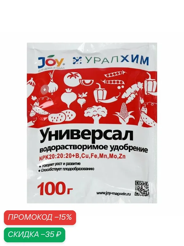 Удобрение JOY "Универсал", водорастворимое, гранулы, ускоряет рост и развитие, 100 г — JOY, скидка по промокоду Яндекс Маркет