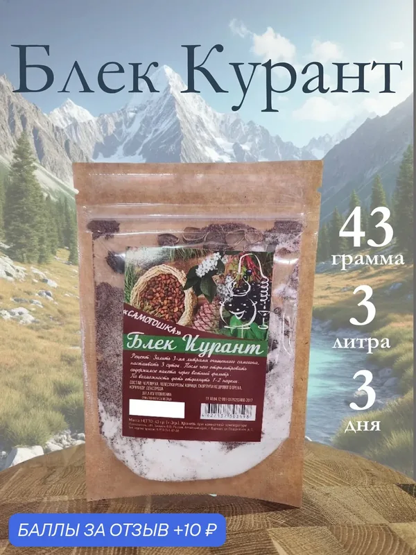 Настойка Самогошка, Блек Курант, на 6 литров — САМОГОШКА, 10 баллов за отзыв Яндекс Маркет