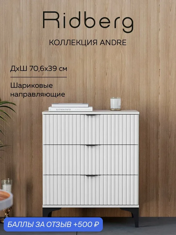 Комод для одежды с ящиками большой на ножках Ridberg ANDRE белый / черный, в прихожую спальню гостиную, арт-деко — RIDBERG, 500 баллов за отзыв Яндекс Маркет