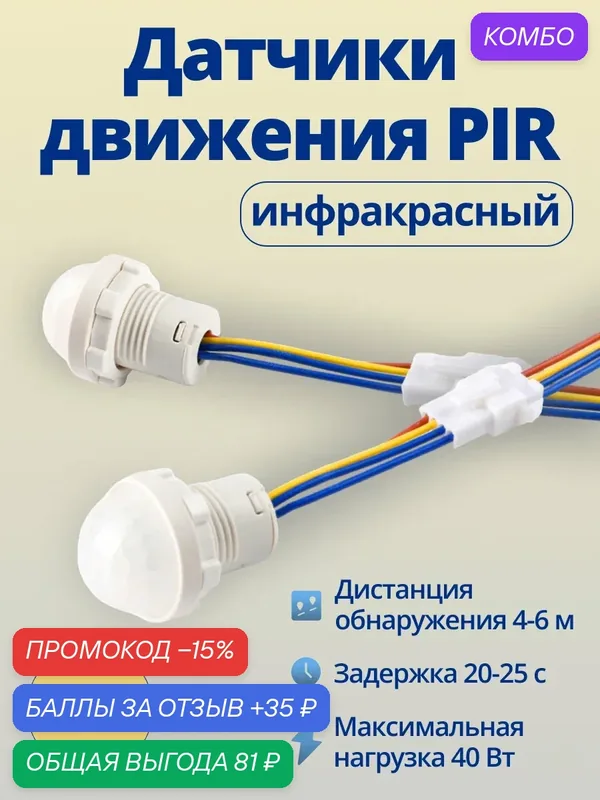 Датчик движения PIR 220В 40Вт ABC для светильника 2 шт. (X-JL0176A) — ABC, промокод и 35 баллов за отзыв Яндекс Маркет